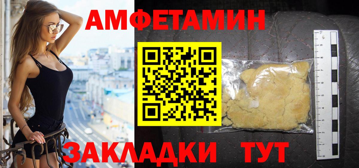 АМФ  АМФ Розовый  Вход с VPN  Орск 