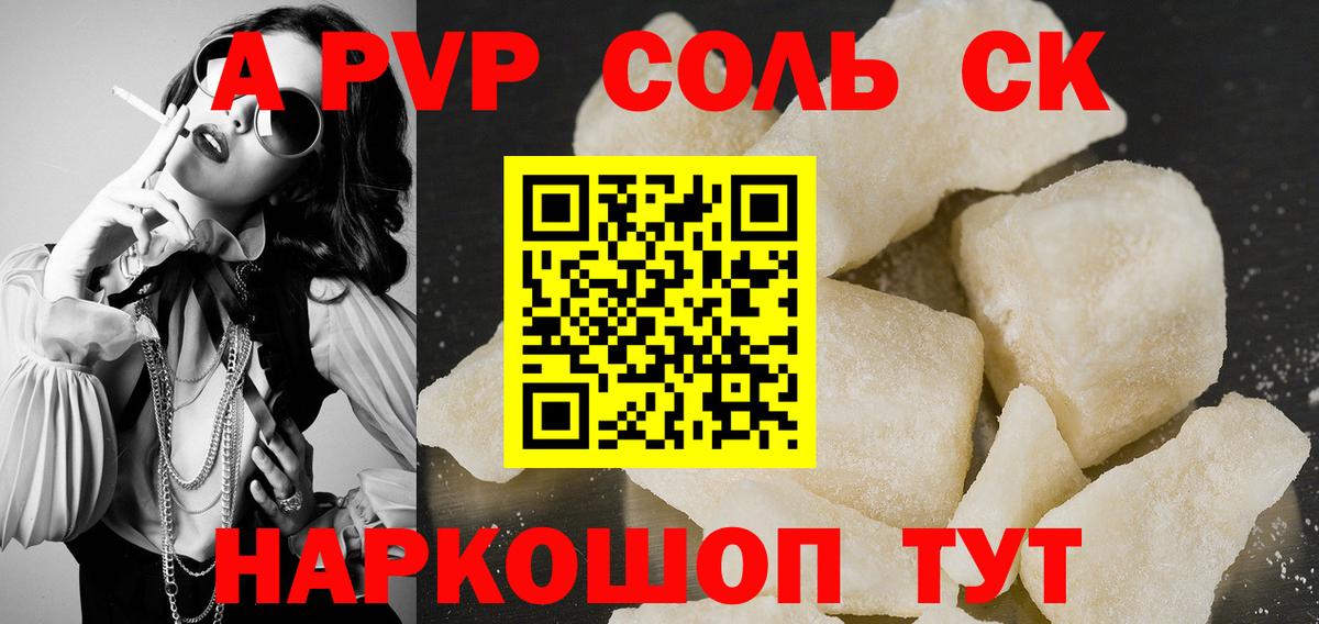 APVP Соль  А ПВП VHQ  APVP кристаллы  Орск  Вход с VPN 