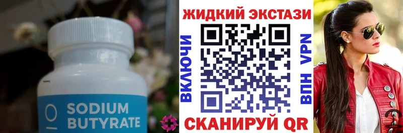 БУТИРАТ BDO  как найти наркотики  hydra онион  Орск 