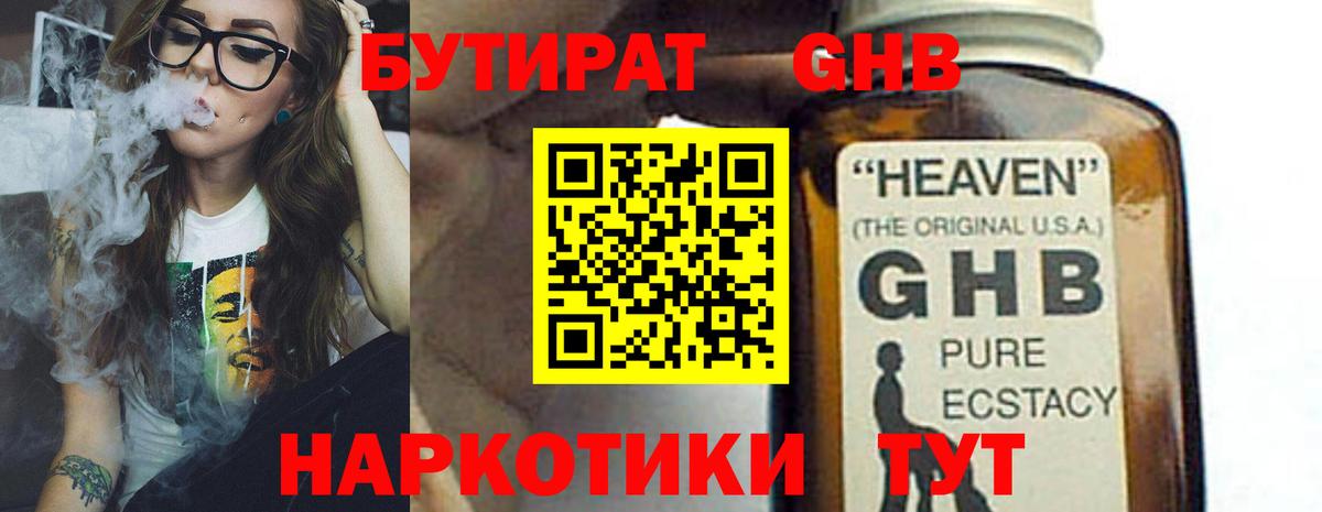 Орск  Бутират жидкий экстази  БУТИРАТ  Вход с VPN 