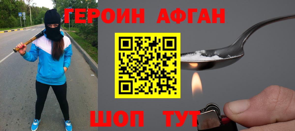 Героин Heroin  Вход с VPN  Орск 