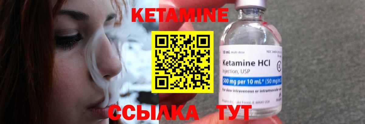 КЕТАМИН VHQ Орск