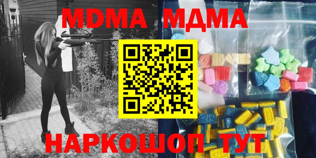 Орск  МДМА  Вход с VPN  МДМА Molly  MDMA Molly 