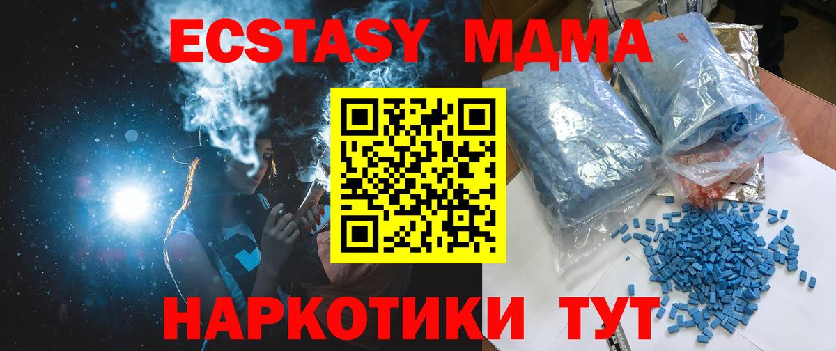 MDMA молли Орск