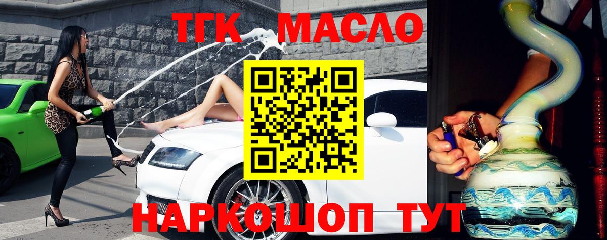 Дистиллят ТГК концентрат  Вход с VPN  купить наркоту  Орск  Дистиллят ТГК THC oil 